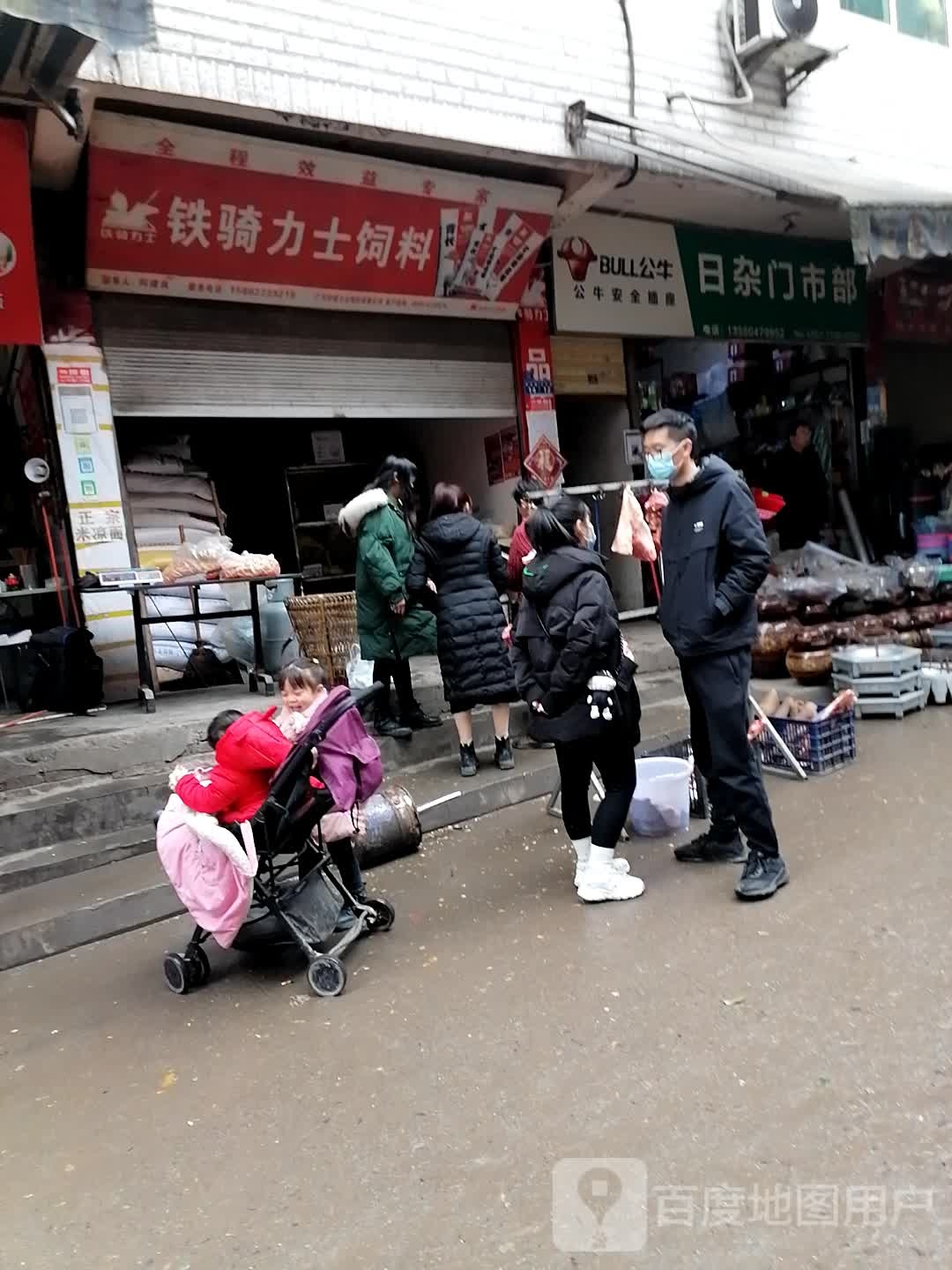 日杂门市部