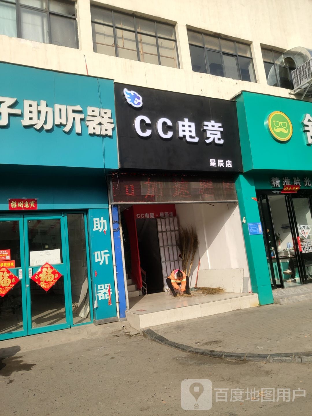 巩义市CC电竞(星辰店)