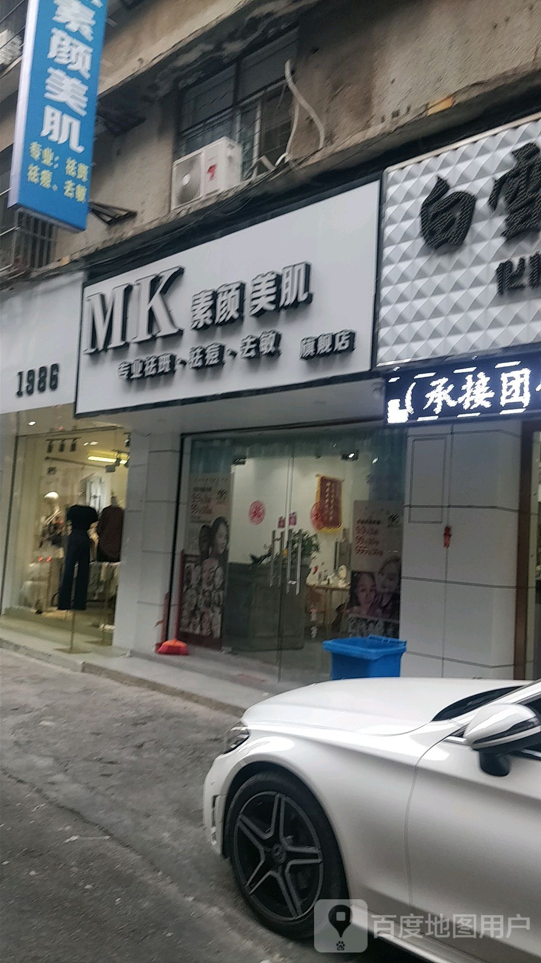 MK素颜美肌