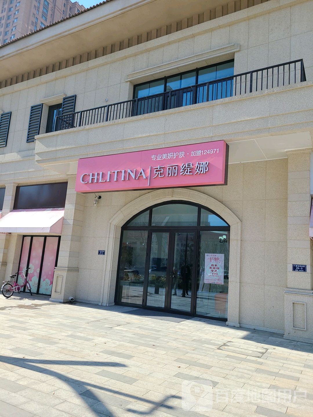 克丽缇娜(津南新城店)