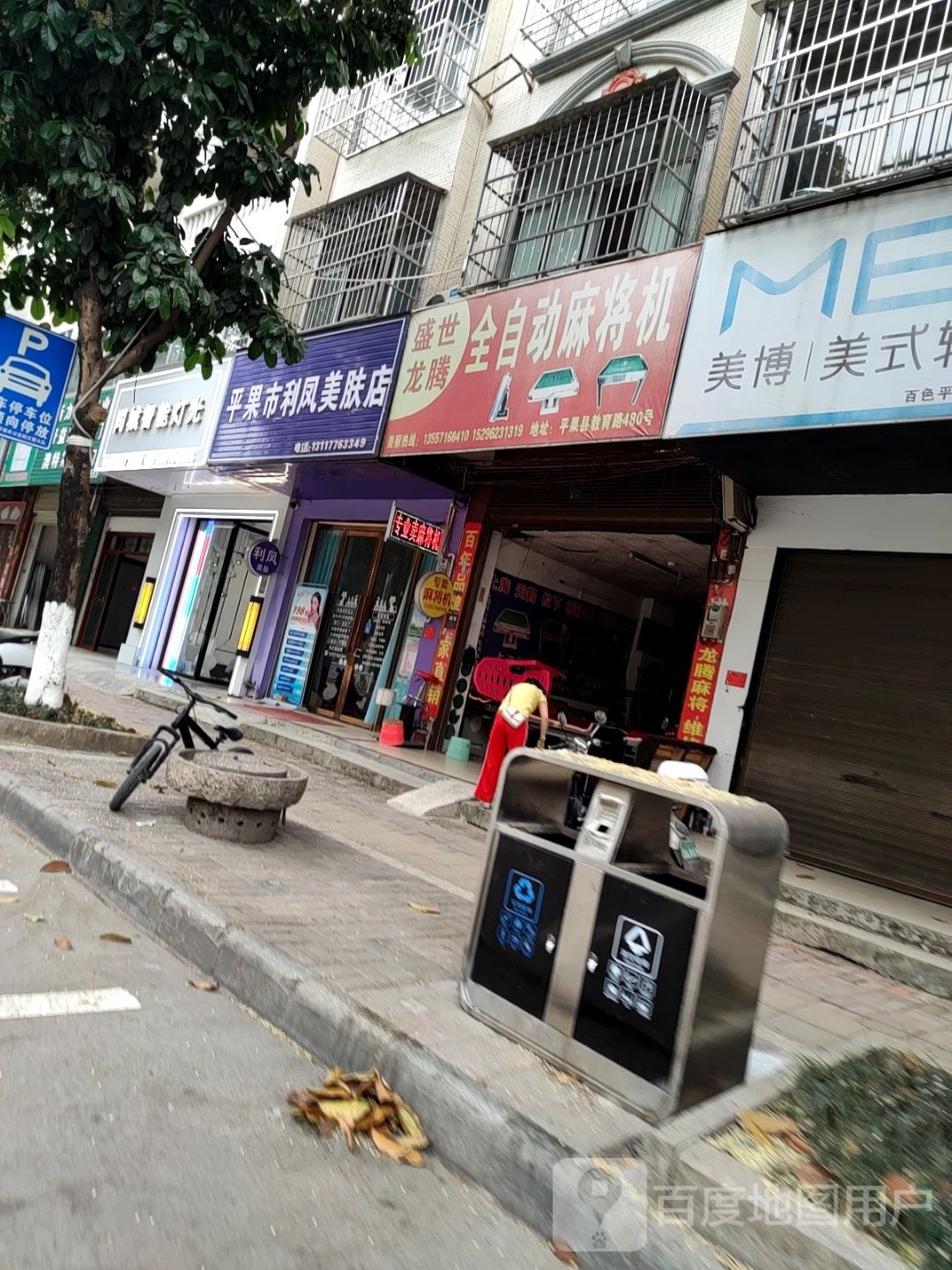 平果市黎封美肤店