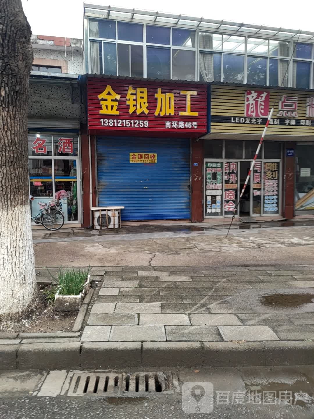 金银加工