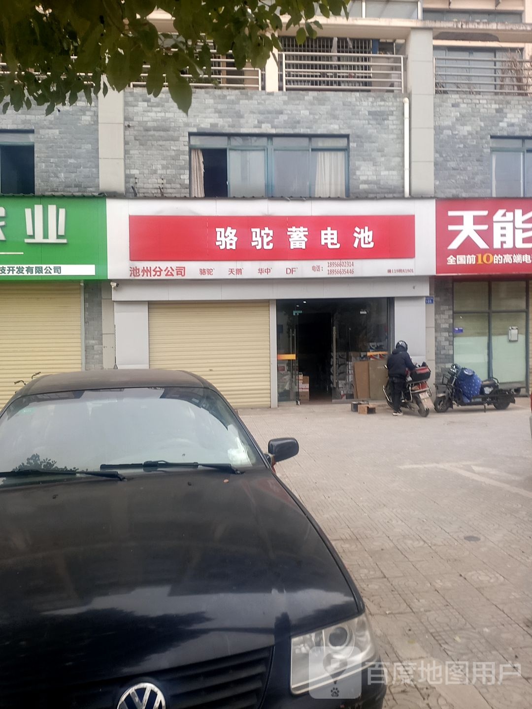 骆驼蓄电池(浦西新城小区店)