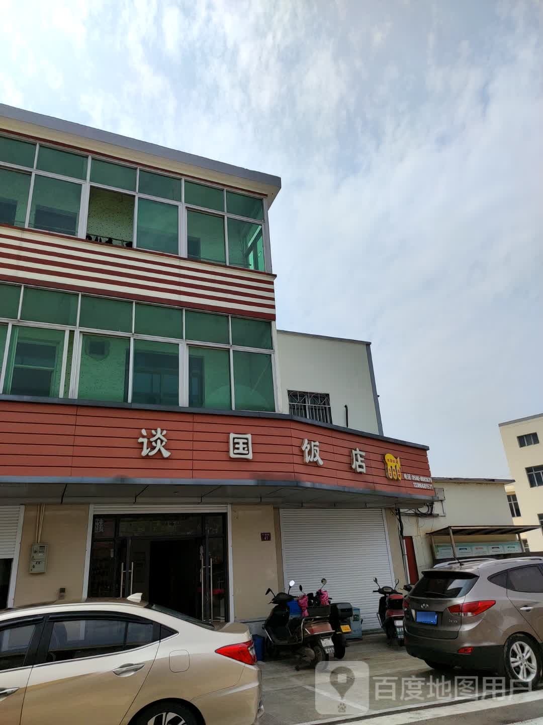谈国饭店