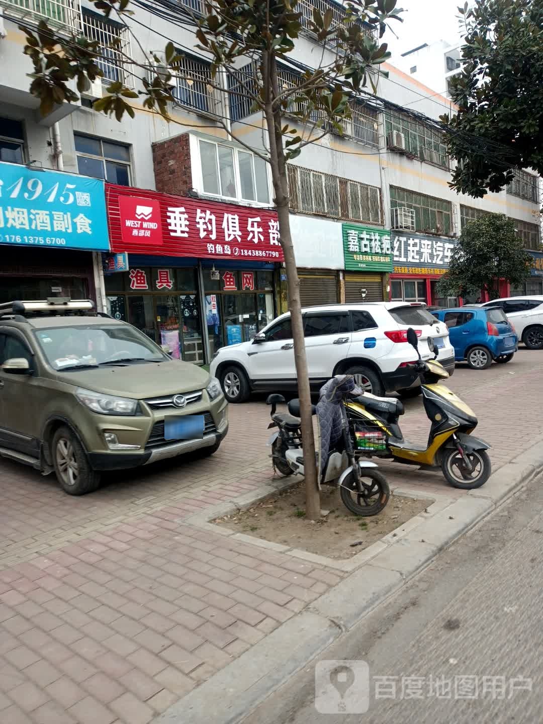 红起来汽车装饰养护中心