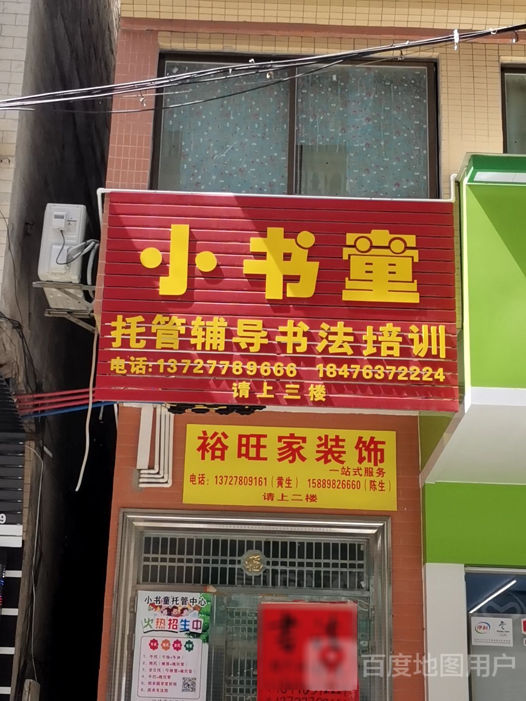 小书童托管辅导书法培训