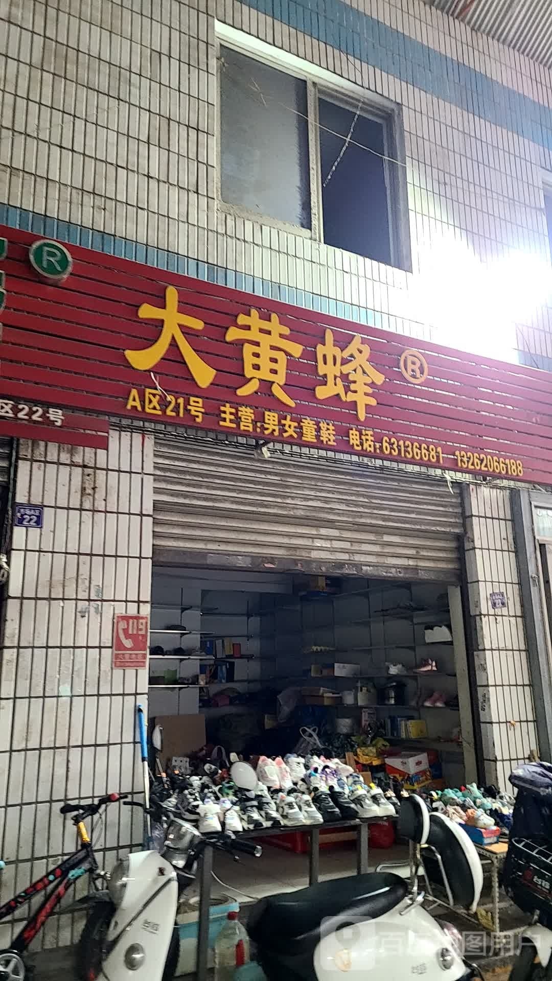 大黄蜂(新华西路店)