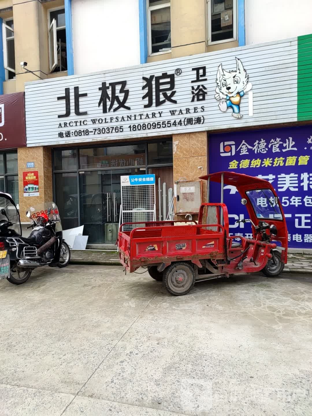 北极狼卫浴