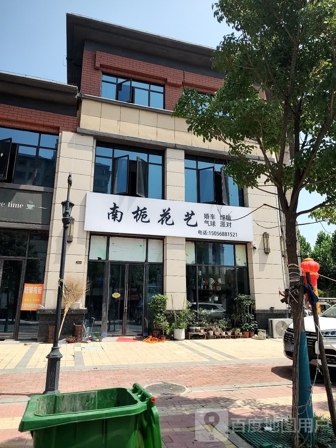 南栀花艺(花戏楼路店)