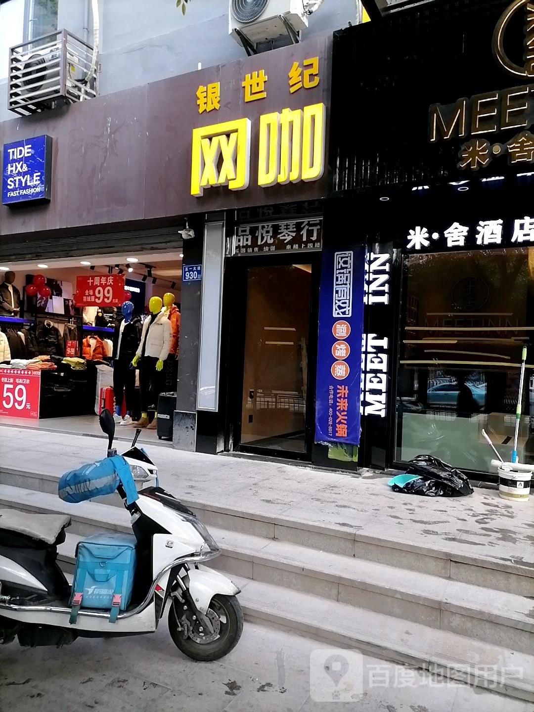 银世纪网咖