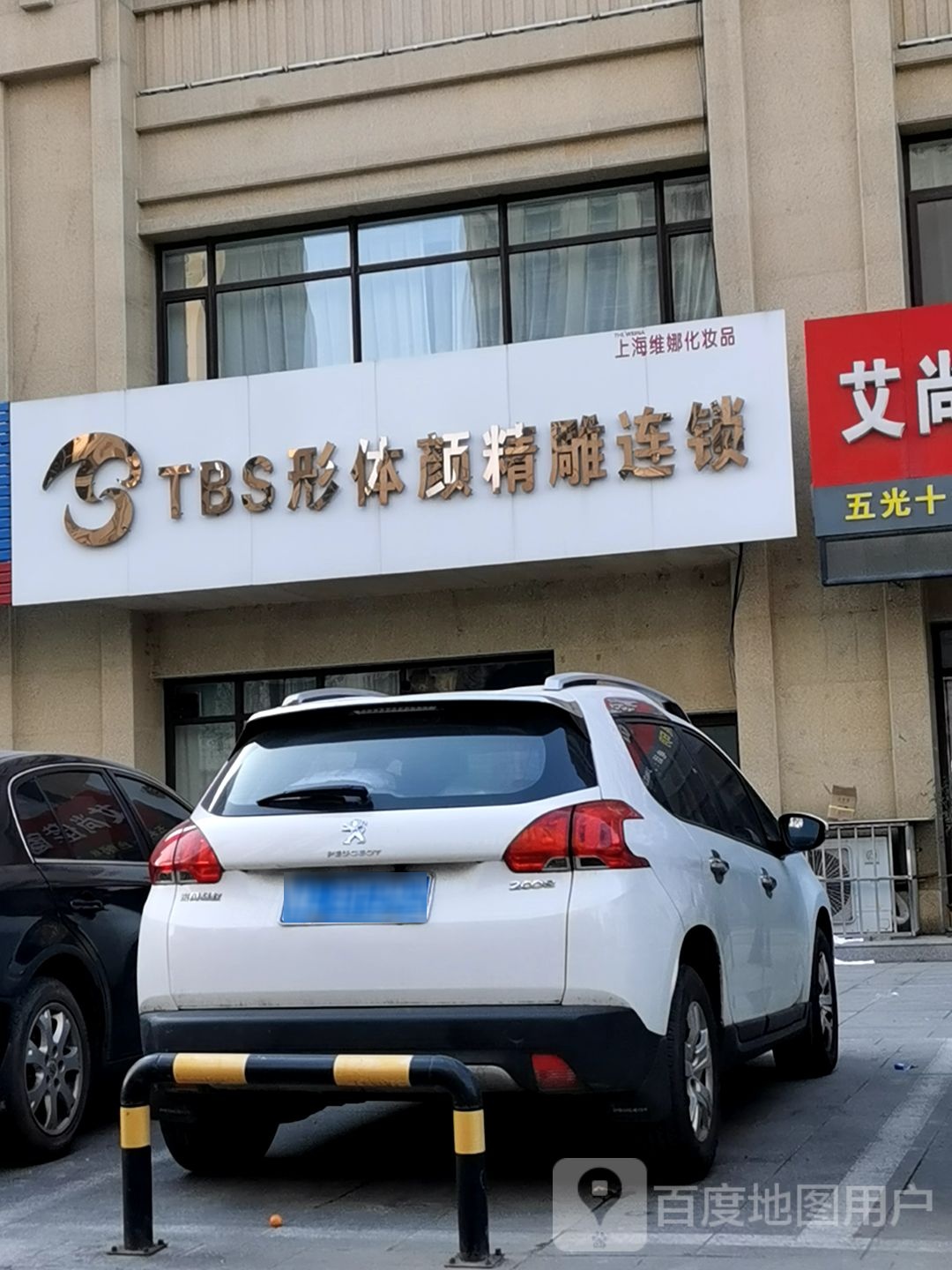 TBS形体颜精雕连锁(五莲店)