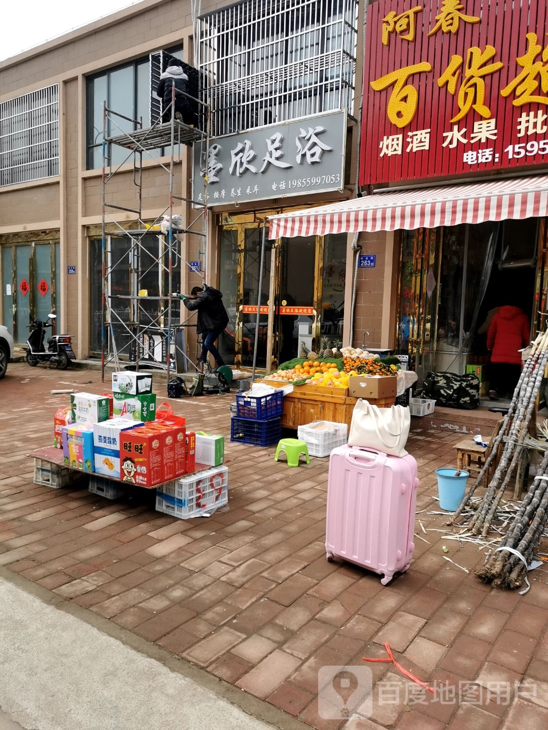 墨兴足浴