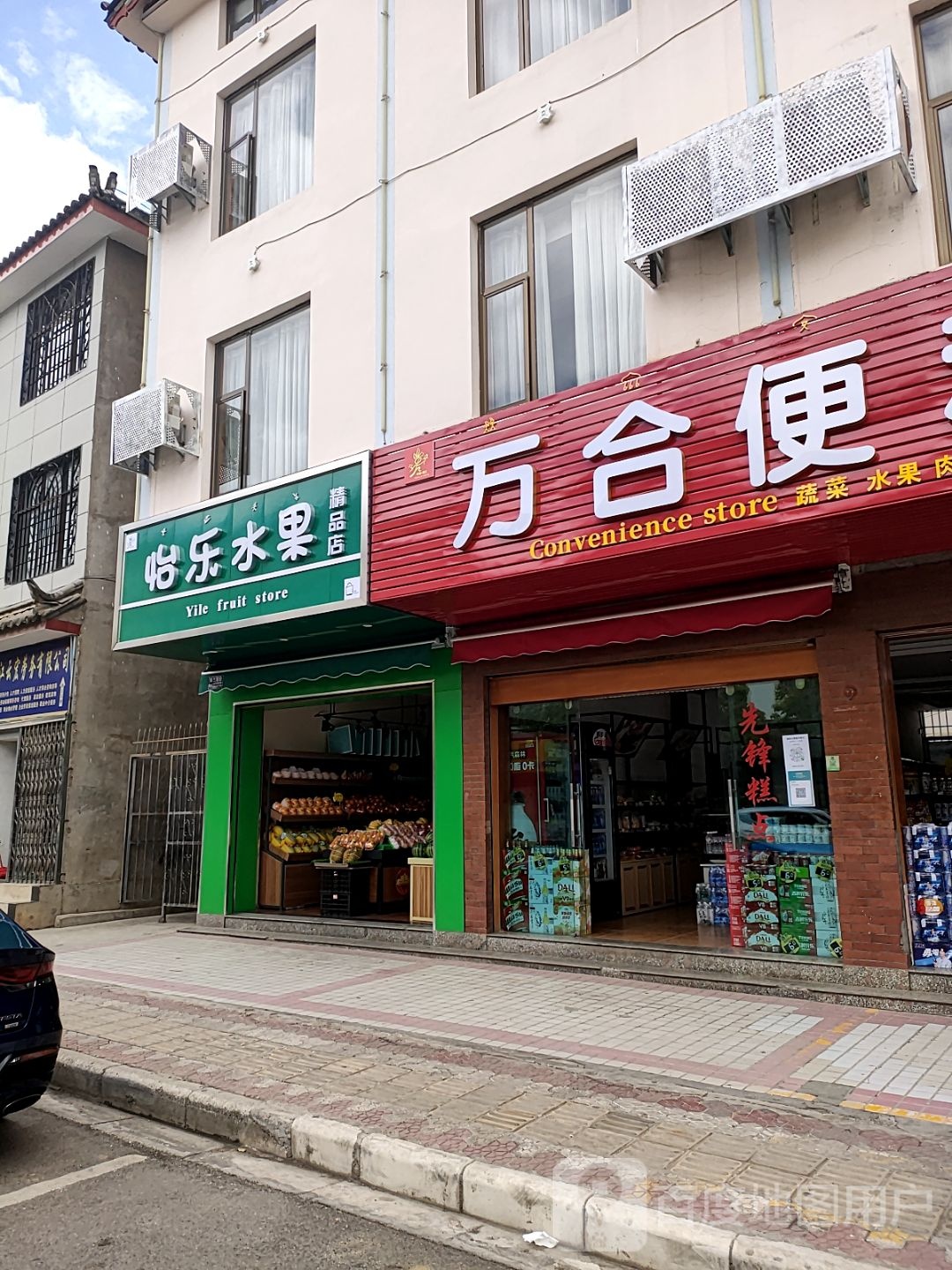 怡水居店果