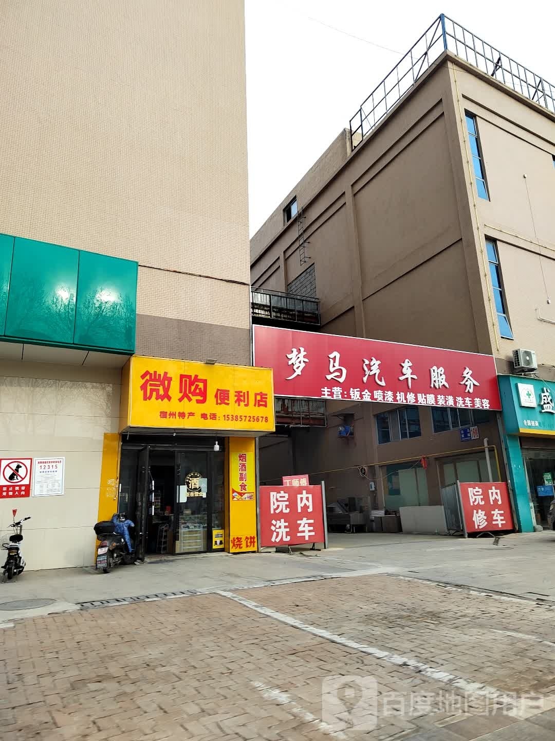 微够便利店(人民南路店)