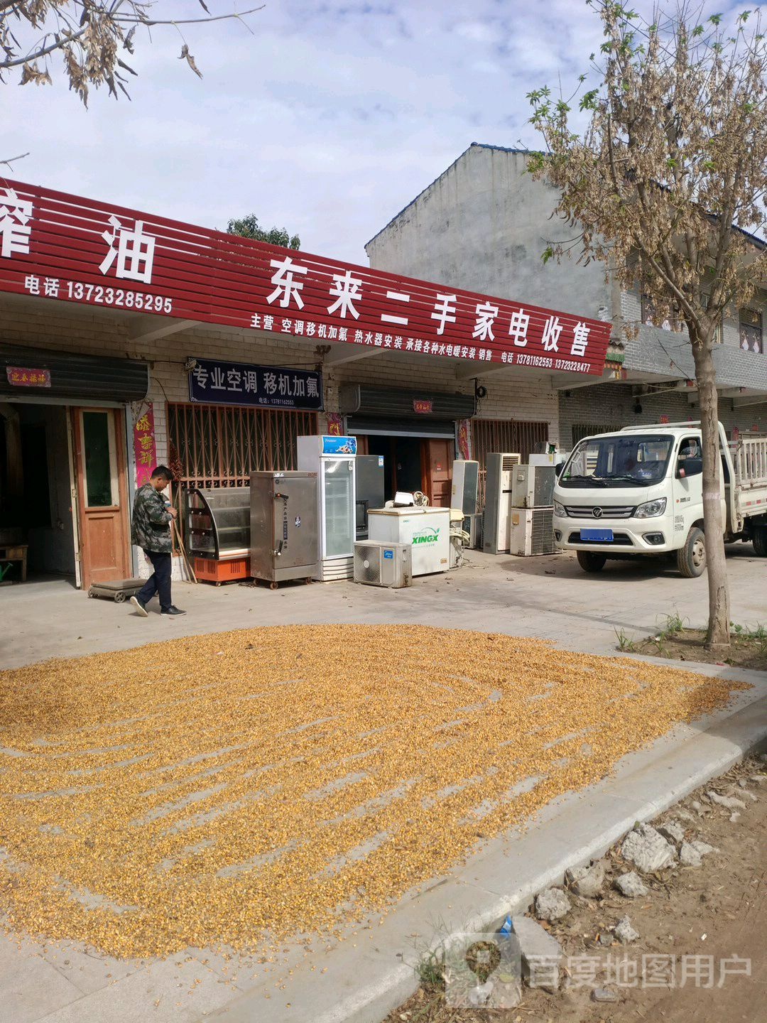 东来二手家电收售