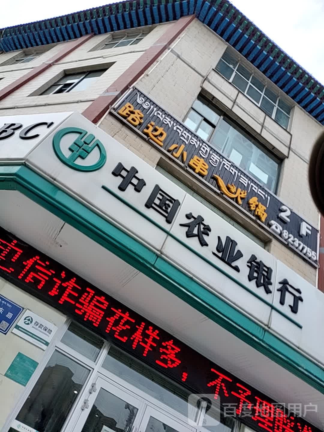 路边小串火锅