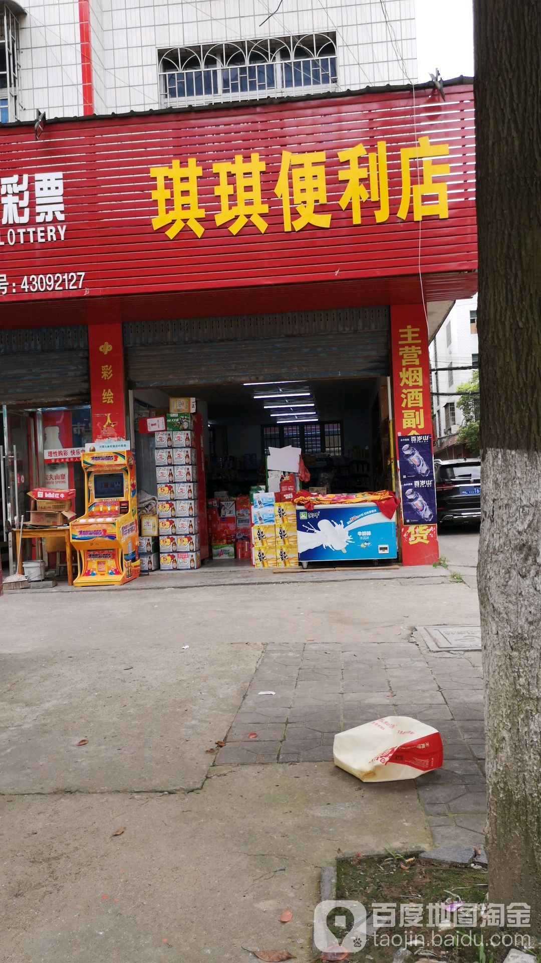 琪琪时便利店