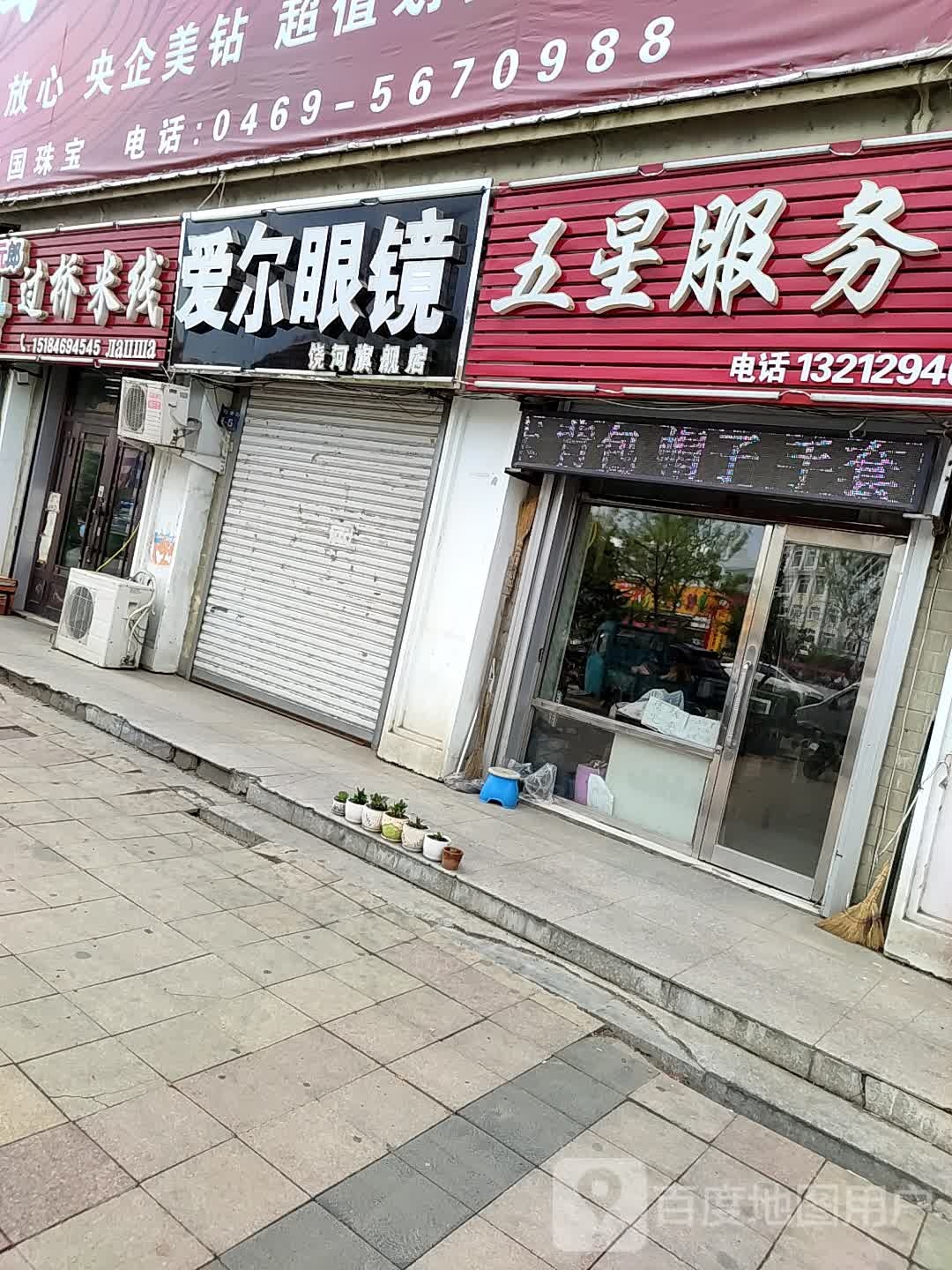 爱尔眼睛(通江街店)