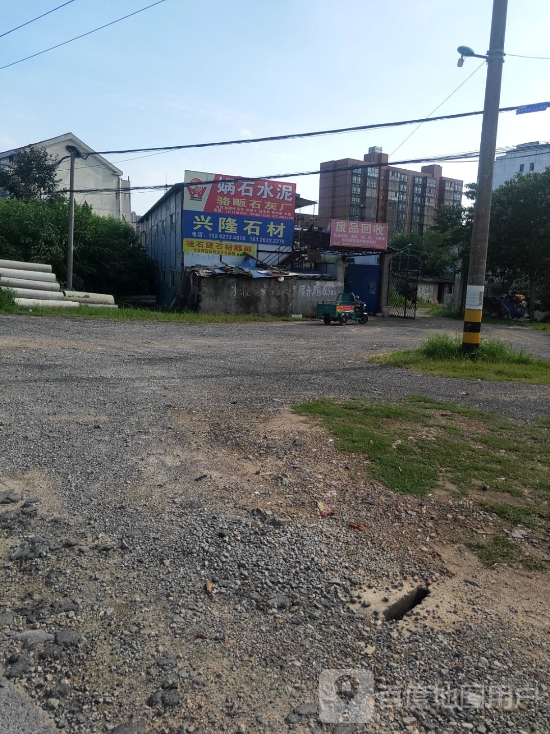 废品回收
