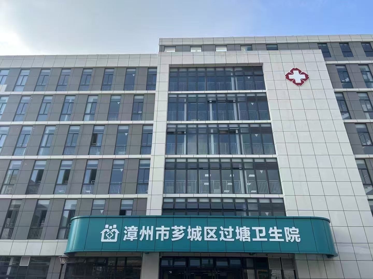 漳州市芗城区过塘卫生院