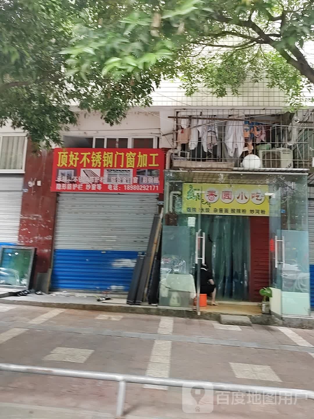 绿香小吃(惠民苑小区店)