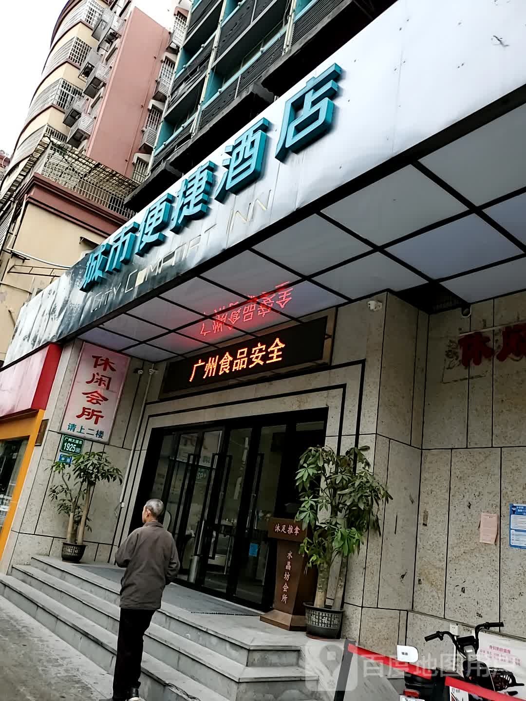 客家王·休所闲会(怡兴大厦店)