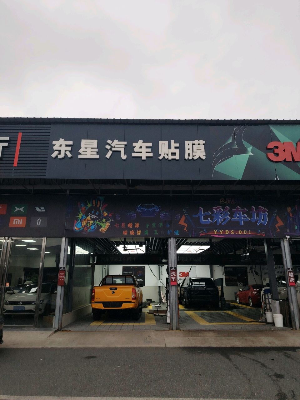 东星车尚汇(东星车饰)