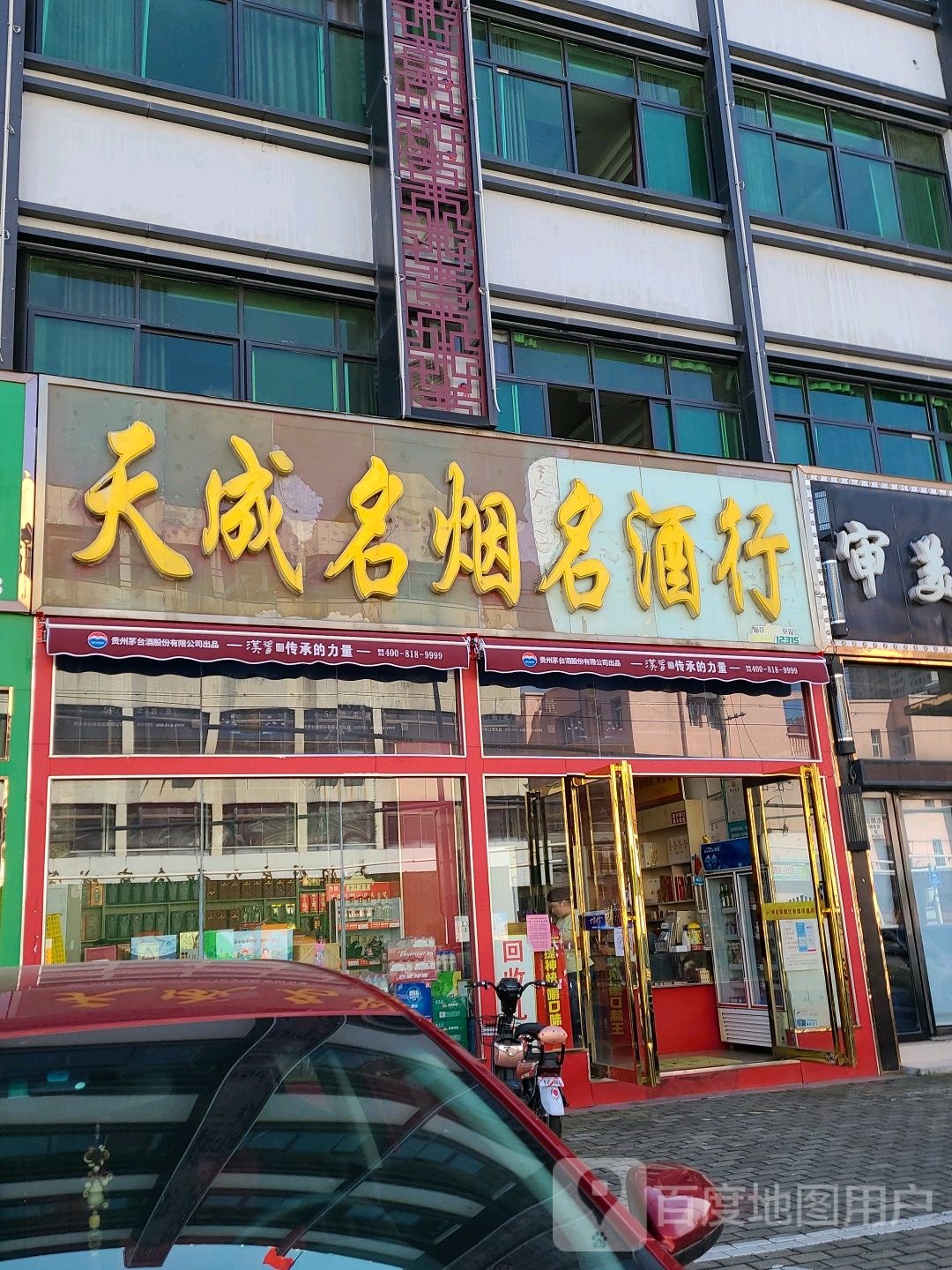 天成名烟名酒行(南阳专卖店)