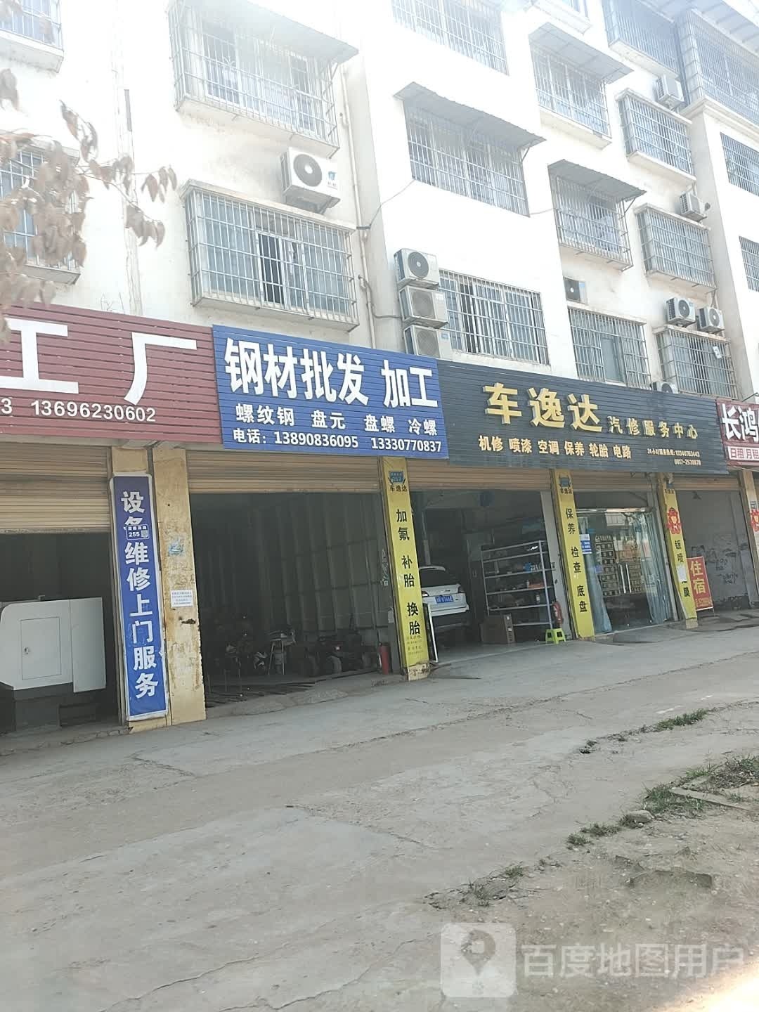 车逸达汽修服务中心