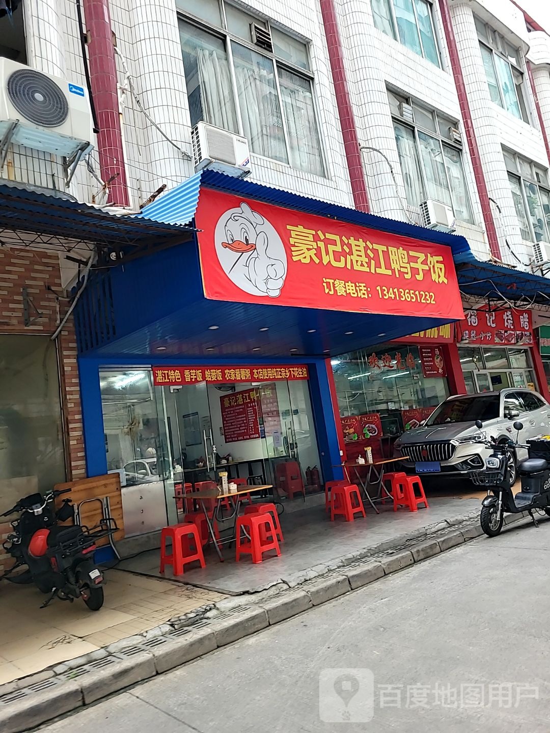 豪记鸭仔饭