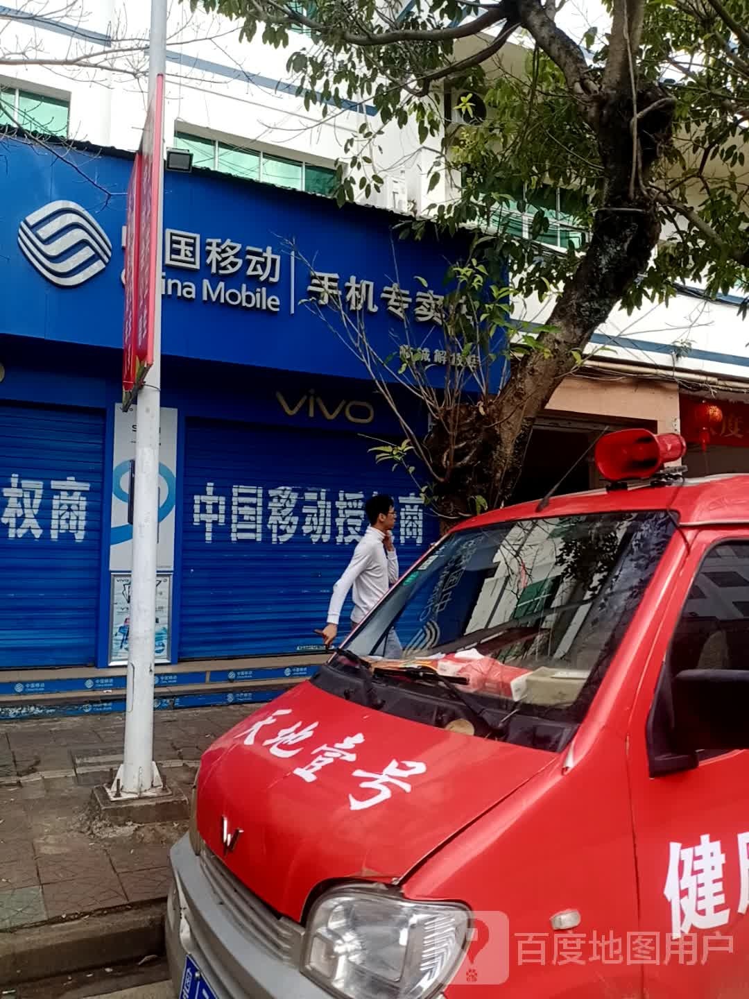 中国移动(中镇街专营店)
