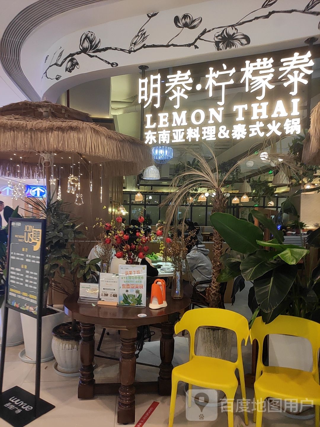 明泰·柠檬泰(昆明安宁吾悦广场店)
