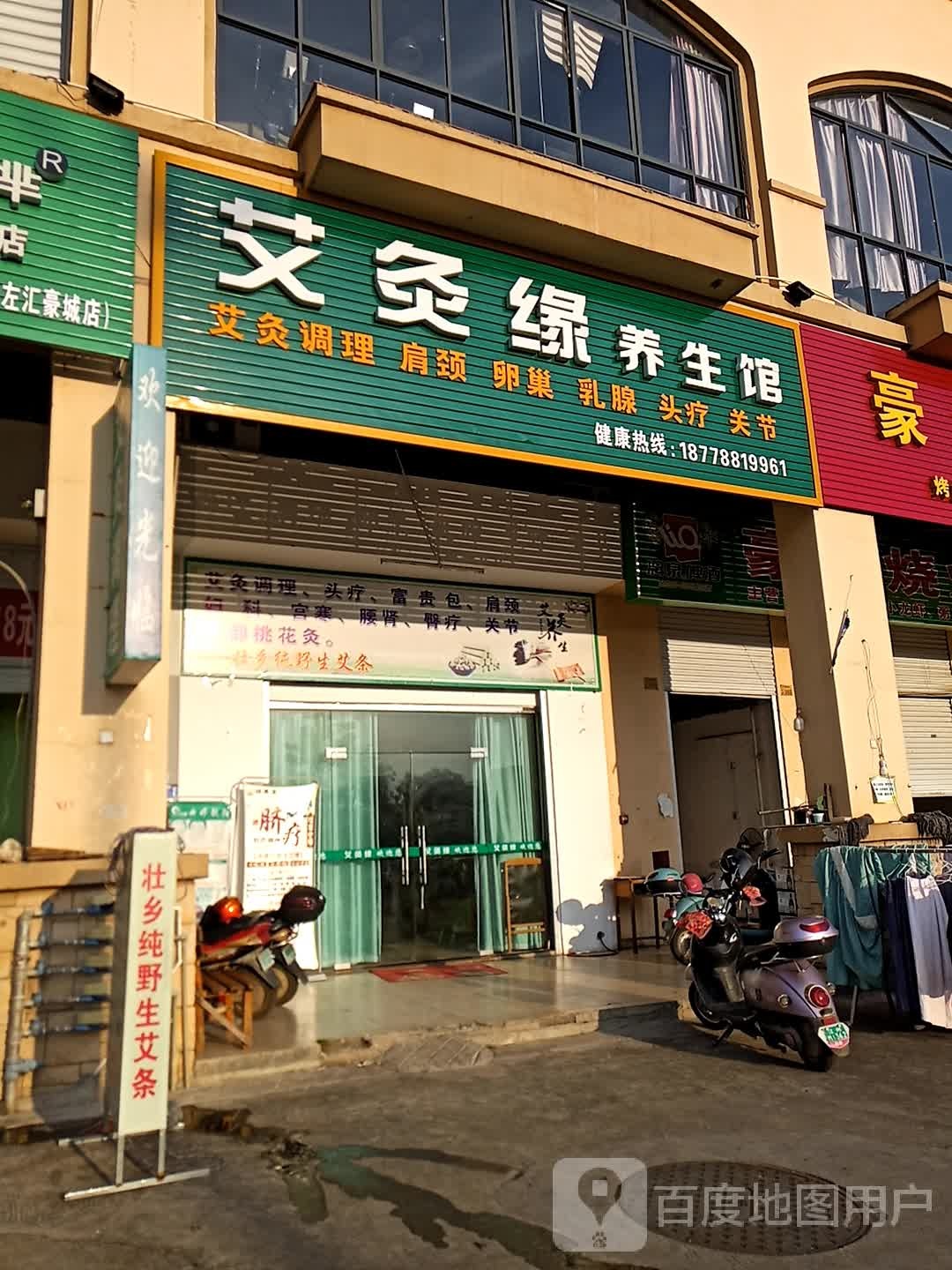 艾灸缘养生馆(长江汇豪城店)