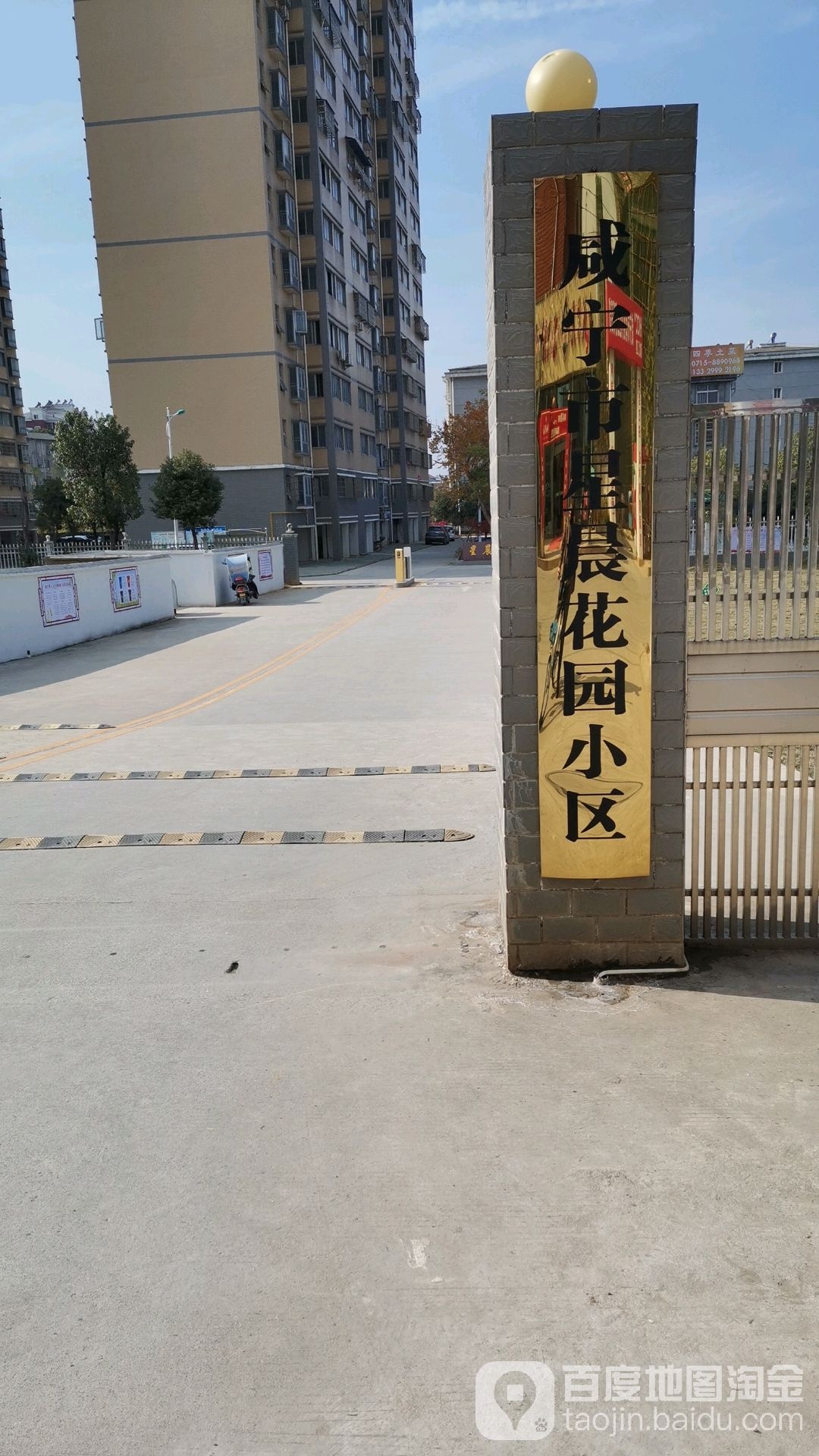 咸宁市星晨花园小区