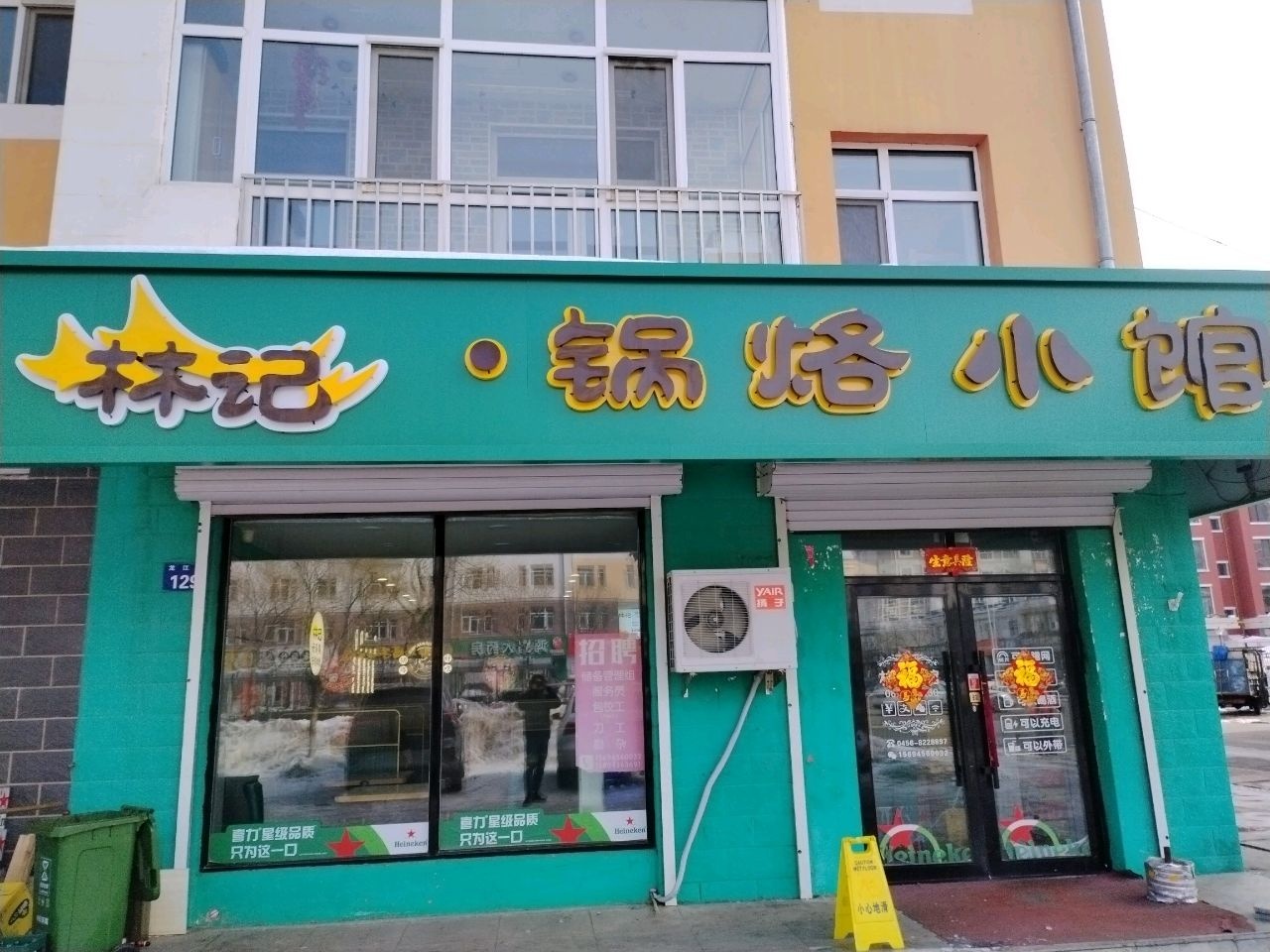 林记锅烙小馆(华泰·龙江嘉园店)