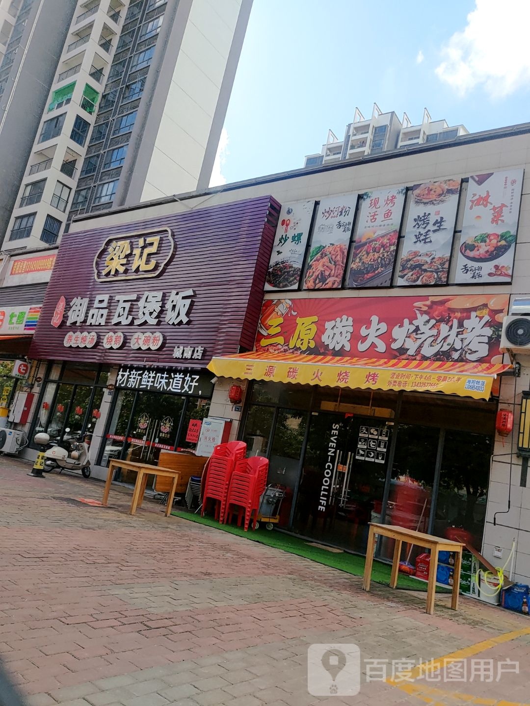 三原碳火烧烤