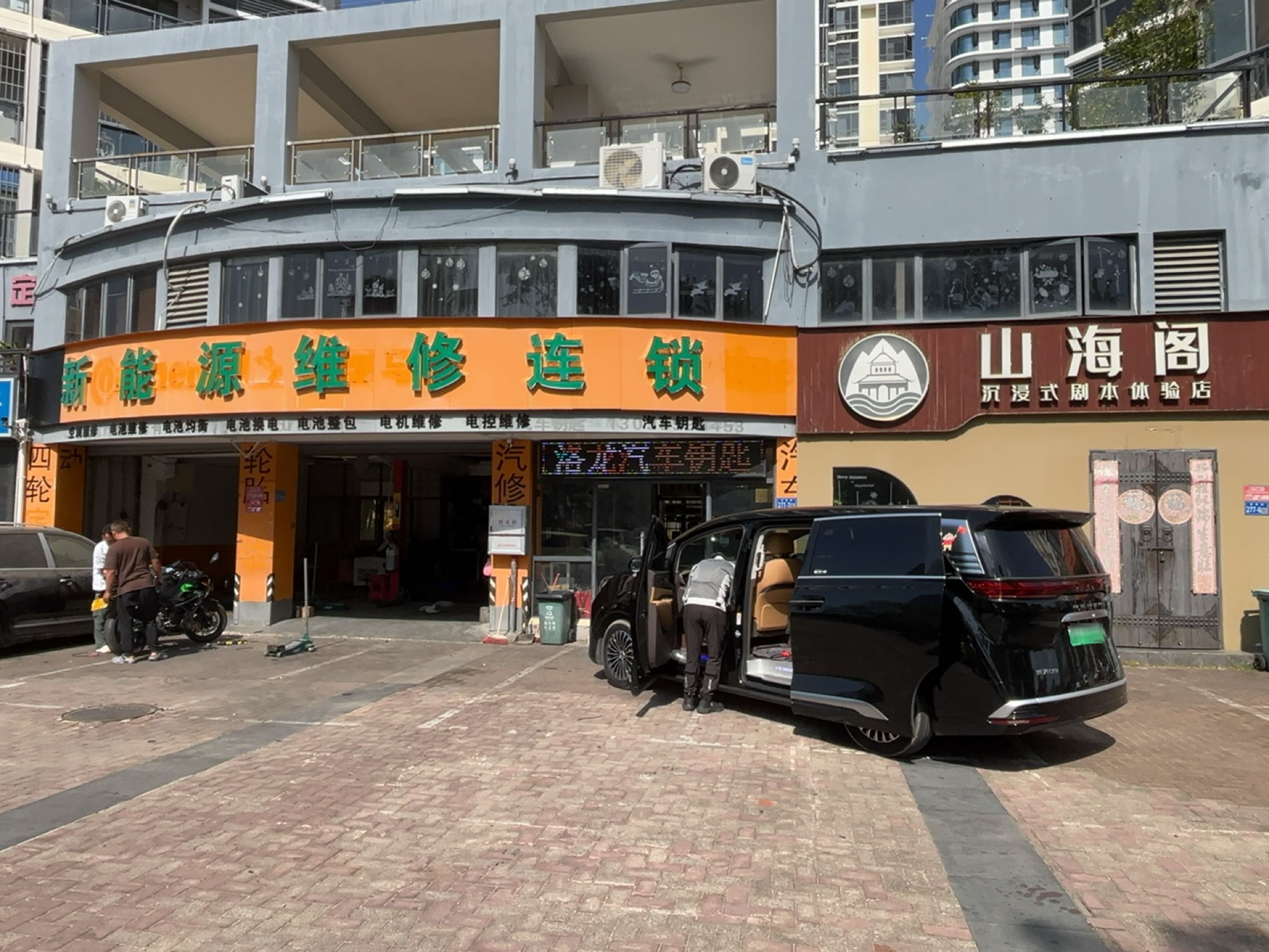 新能源维修连锁