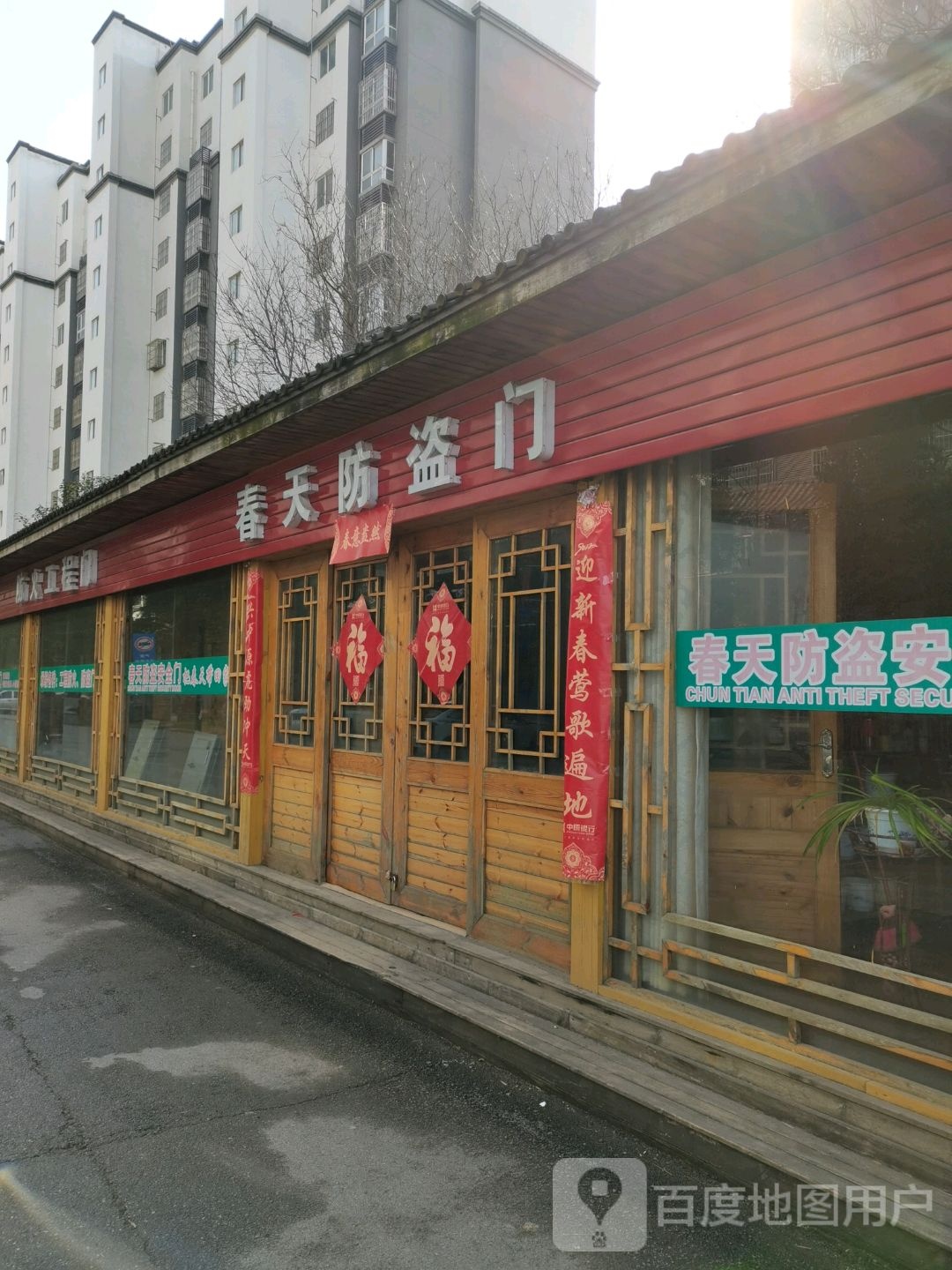 遂平县春天防盗门(灈阳大道店)