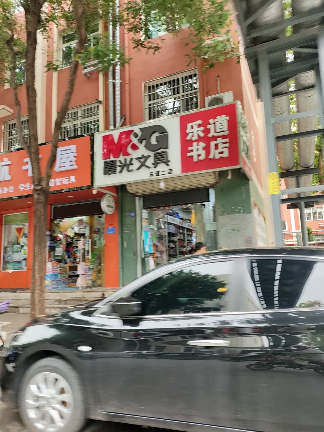 乐道书店(二店)