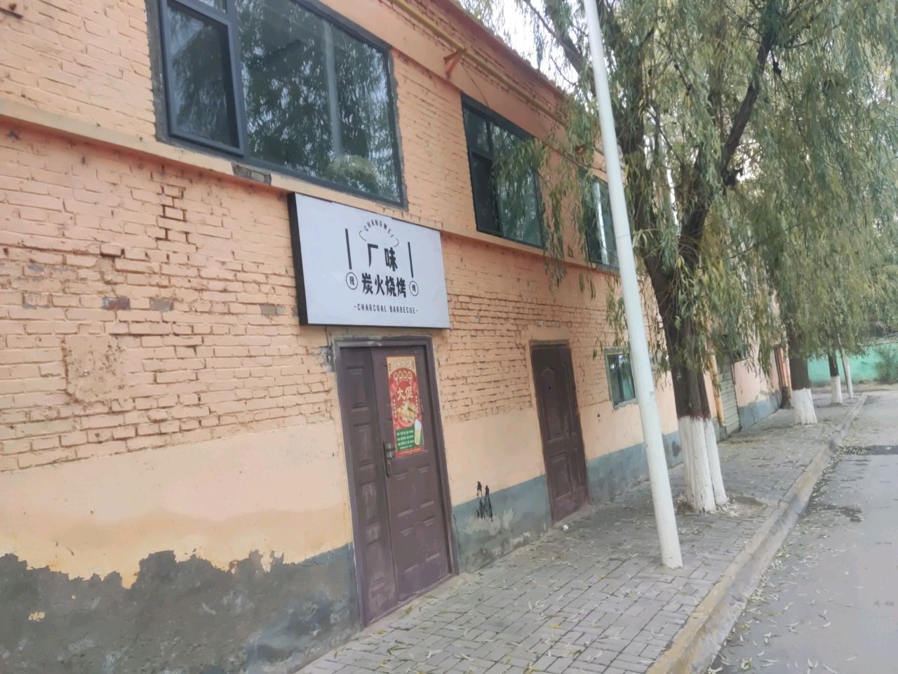 厂味炭火烧烤