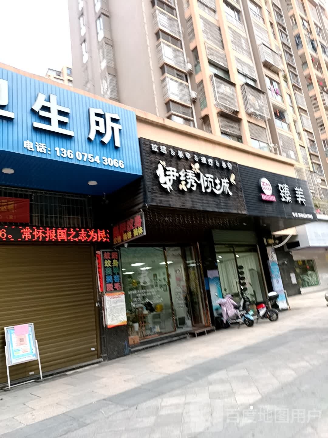 臻美(六一西路店)