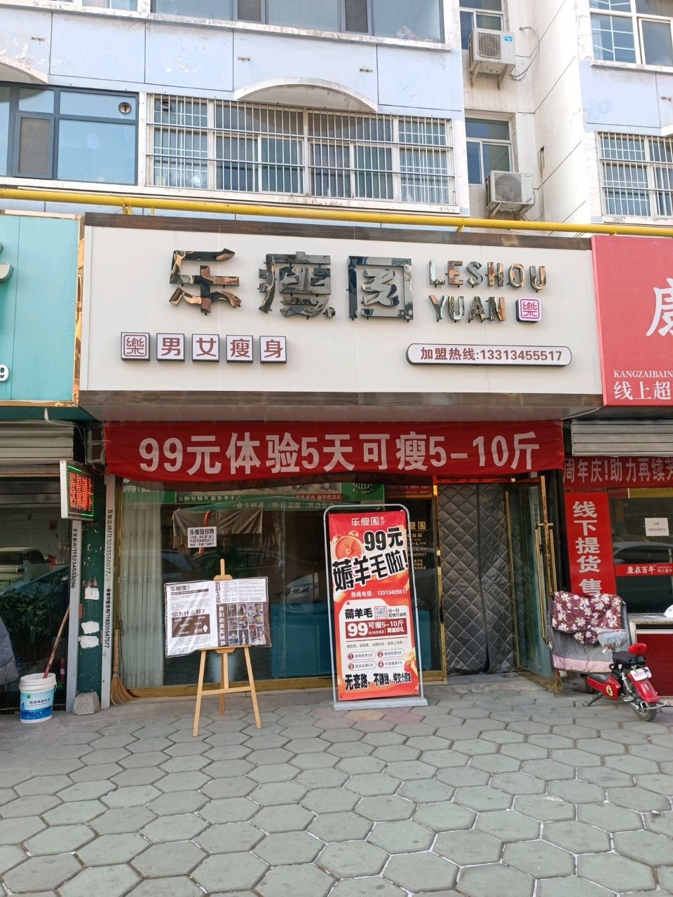 卉非凡乐瘦园