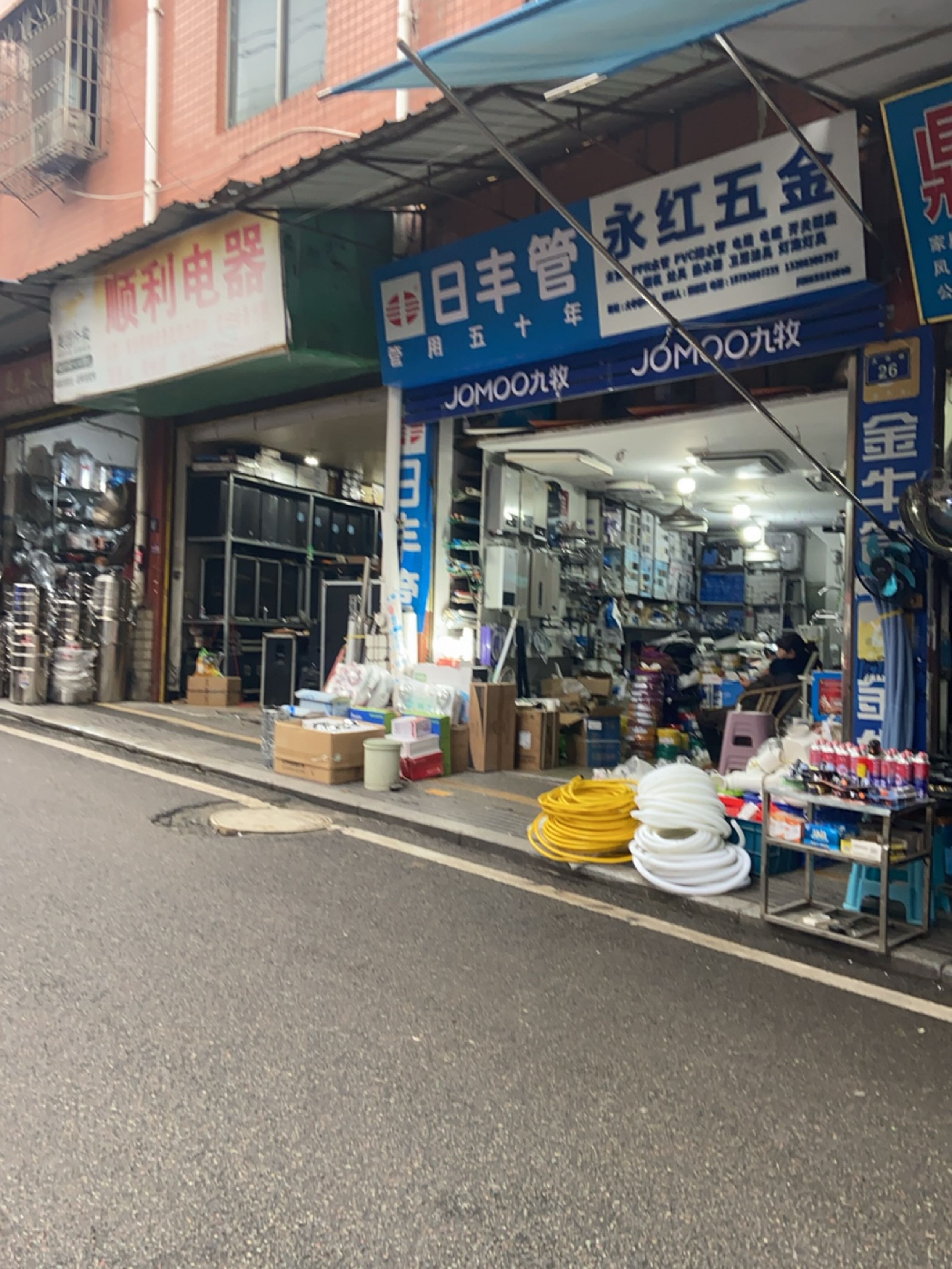 永红五金