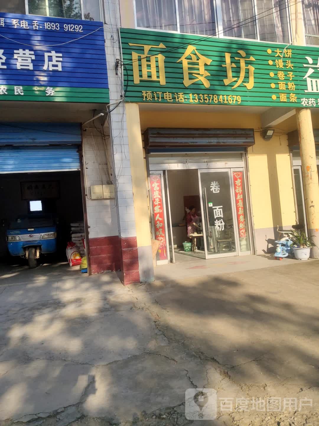 面石坊(西邱线店)