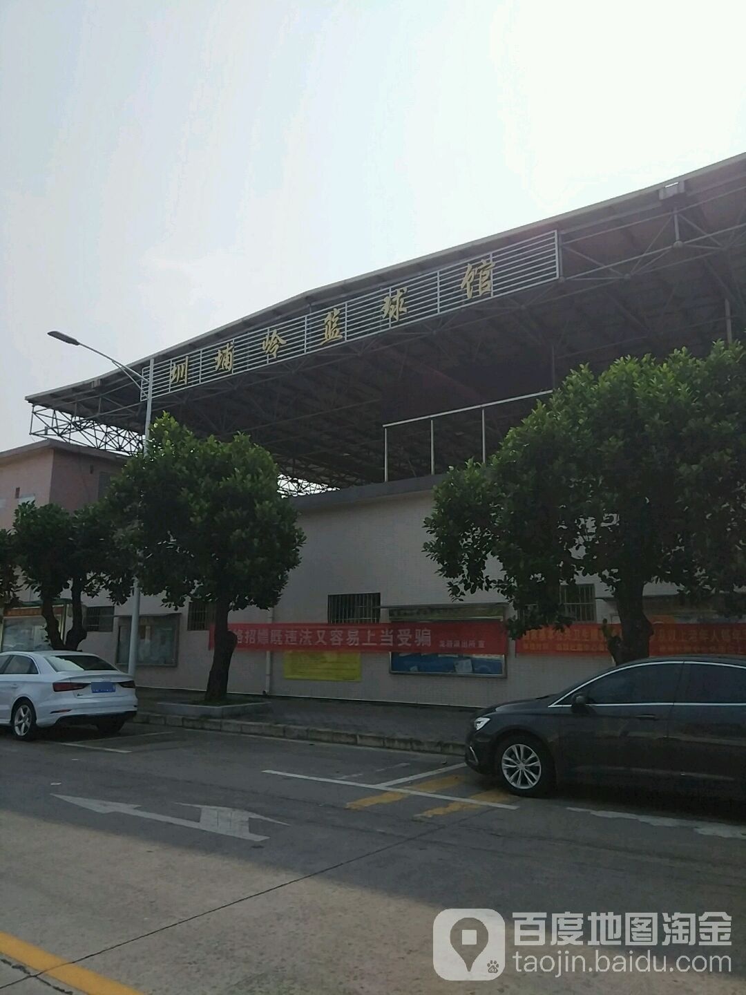 圳埔岭篮球馆