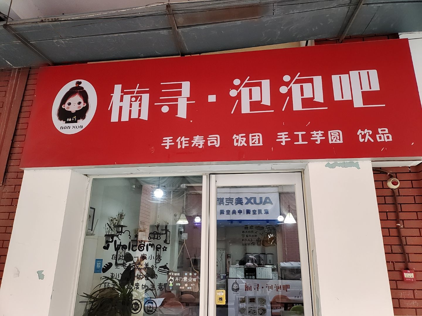 楠寻·精致寿司(中央国际店)