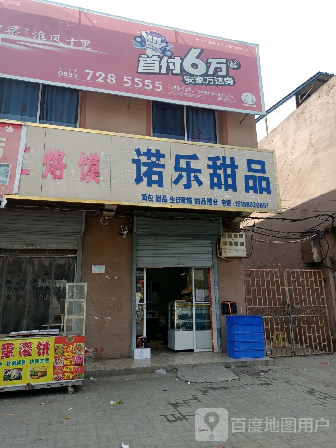 诺乐甜记