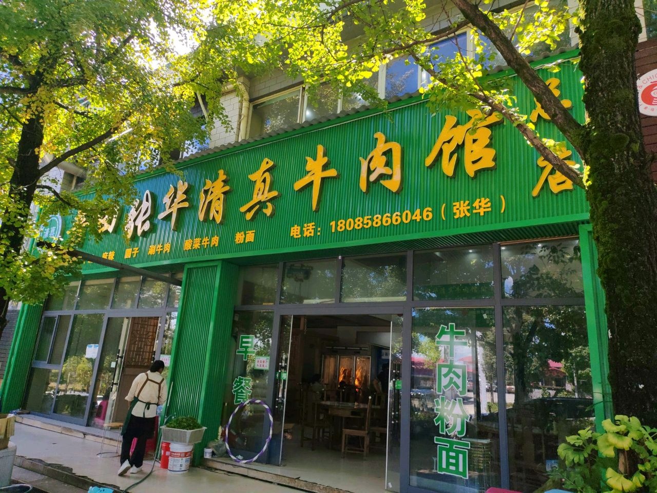 普田张华清真牛肉馆
