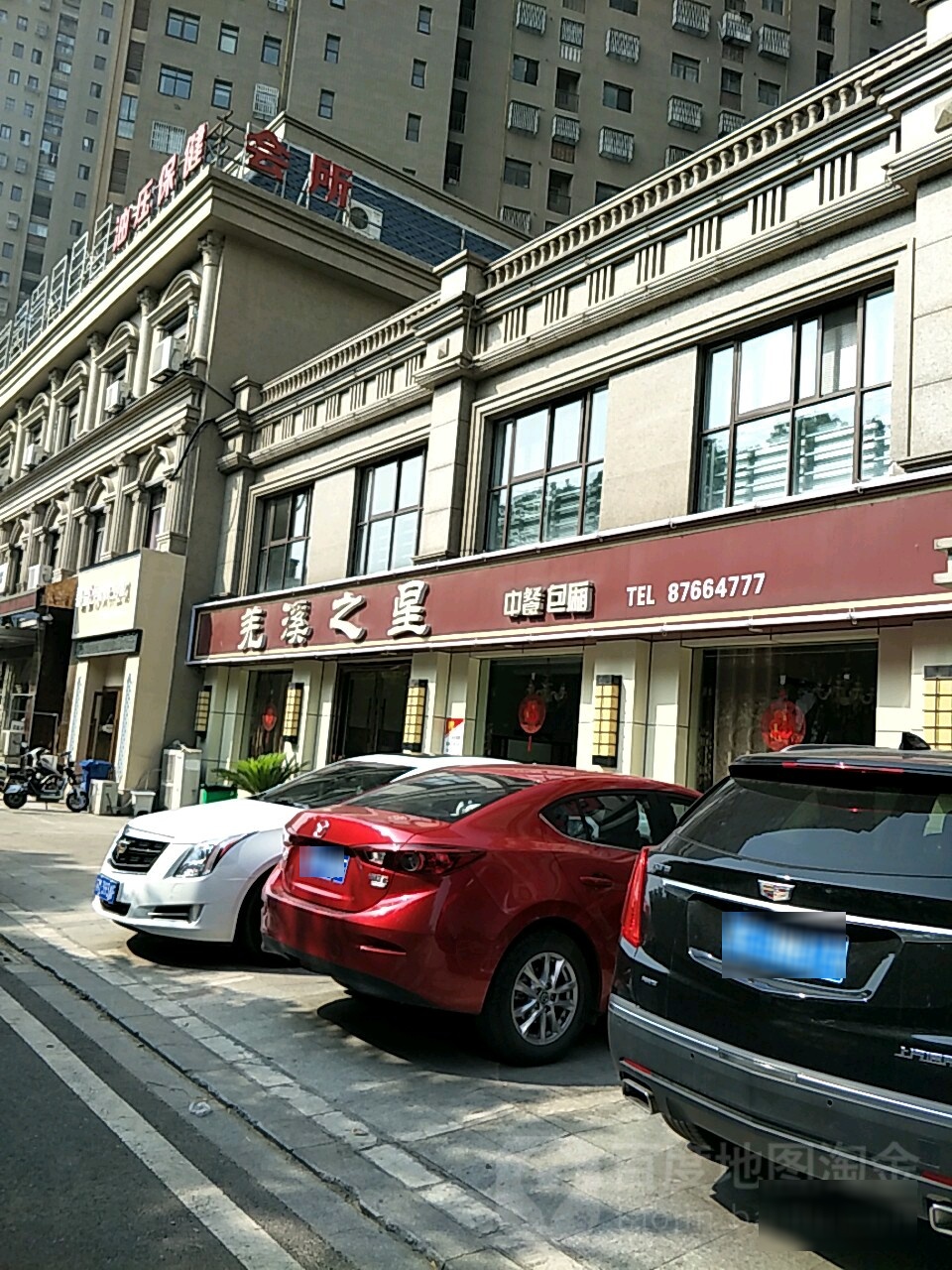 羌溪之星中餐(羌溪路店)