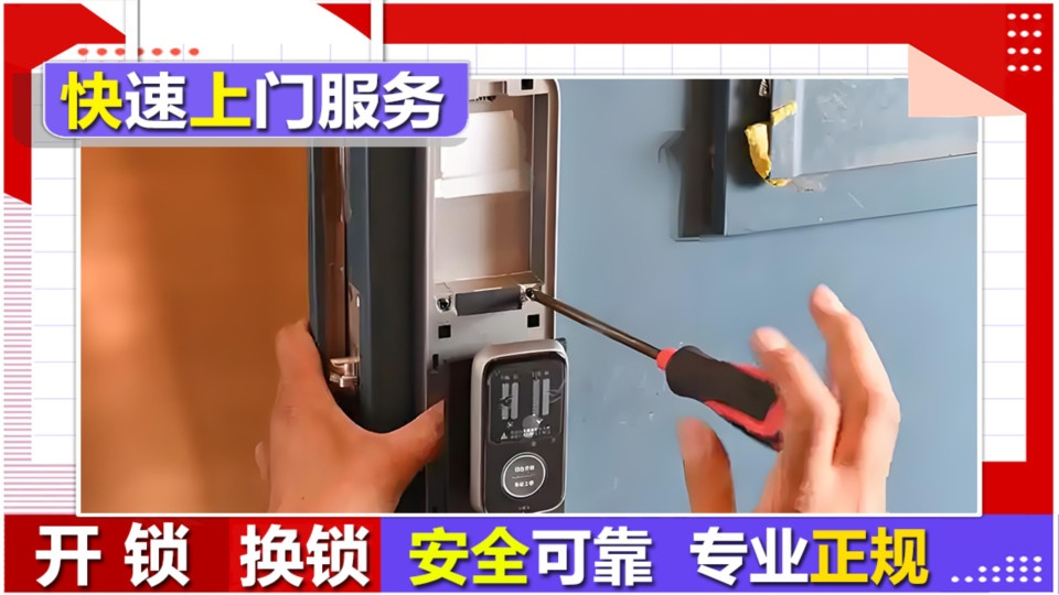 钥来速开锁换锁服务
